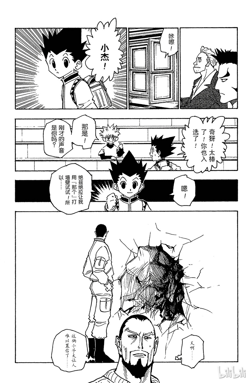 全职猎人韩漫全集-126 9月10日③无删减无遮挡章节图片 