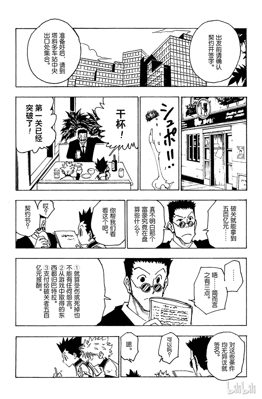 全职猎人韩漫全集-126 9月10日③无删减无遮挡章节图片 