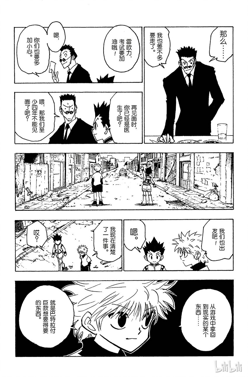 全职猎人韩漫全集-126 9月10日③无删减无遮挡章节图片 