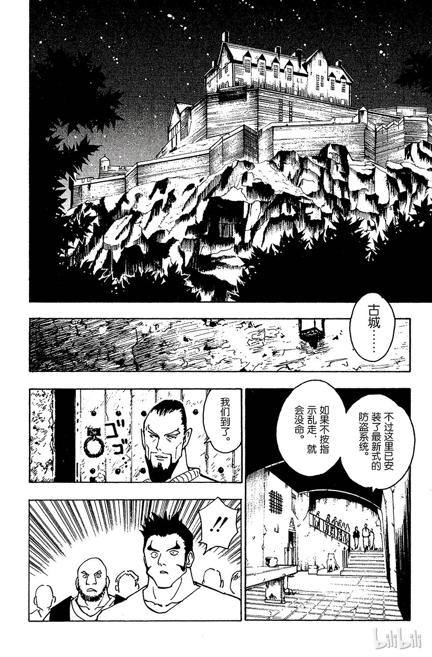全职猎人韩漫全集-126 9月10日③无删减无遮挡章节图片 