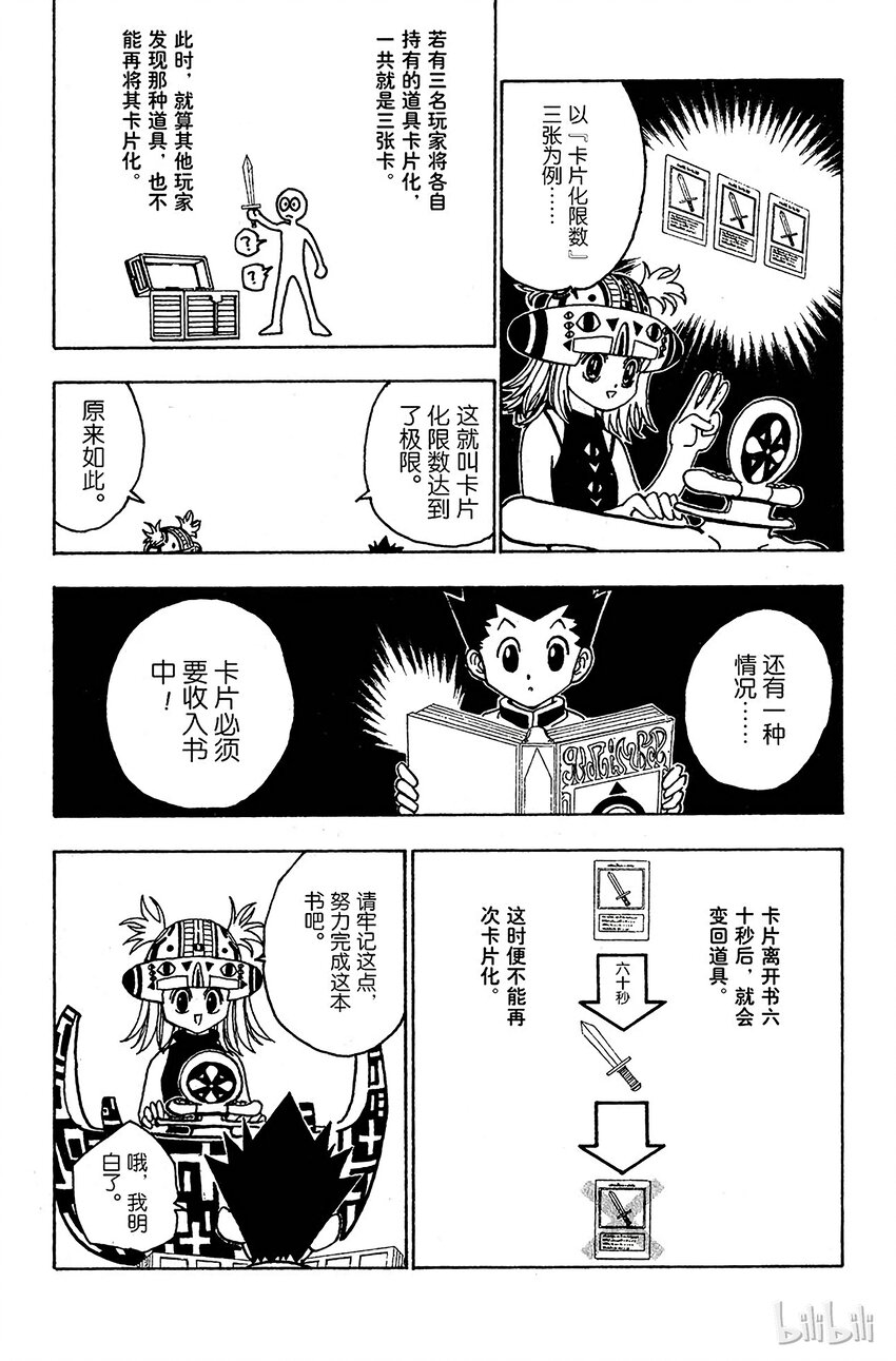 全职猎人韩漫全集-127 9月10日④无删减无遮挡章节图片 