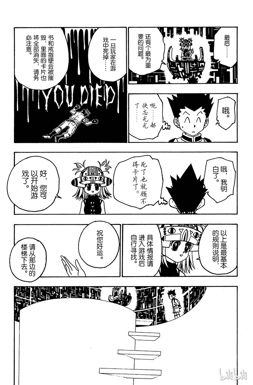全职猎人韩漫全集-127 9月10日④无删减无遮挡章节图片 