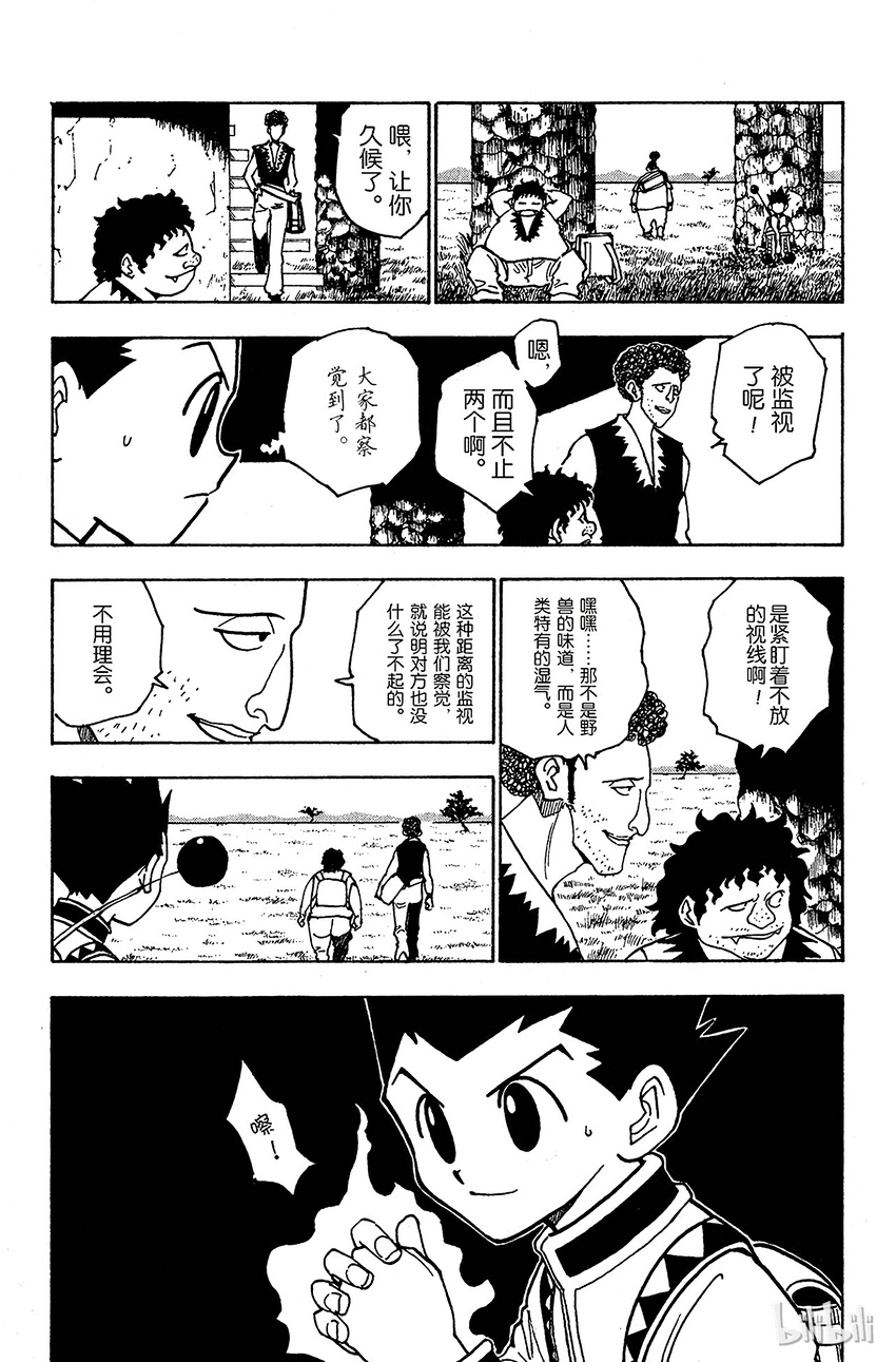 全职猎人韩漫全集-127 9月10日④无删减无遮挡章节图片 