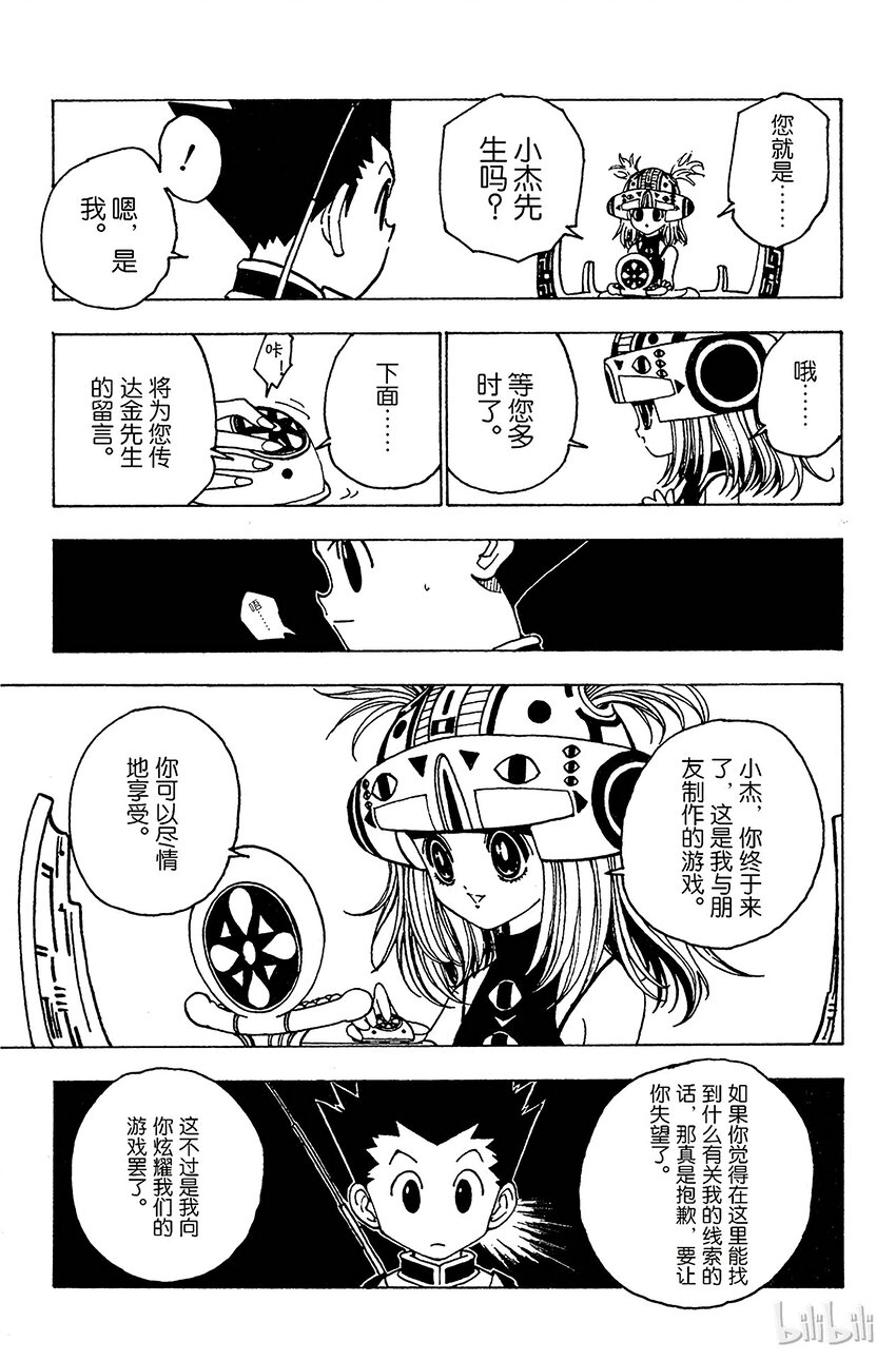 全职猎人韩漫全集-127 9月10日④无删减无遮挡章节图片 