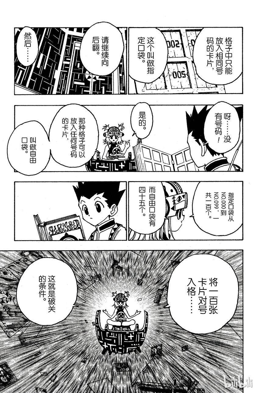 全职猎人韩漫全集-127 9月10日④无删减无遮挡章节图片 