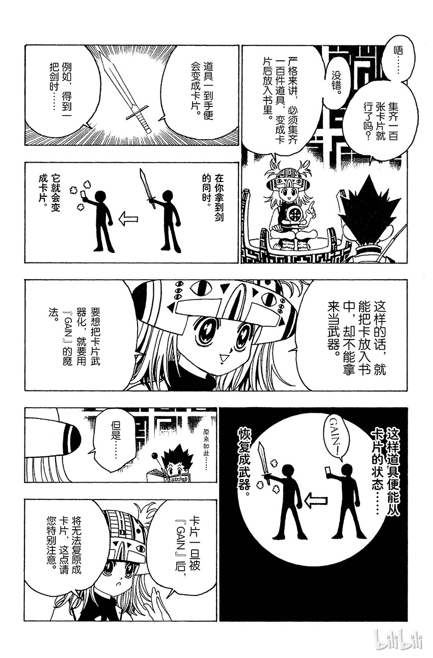 全职猎人韩漫全集-127 9月10日④无删减无遮挡章节图片 