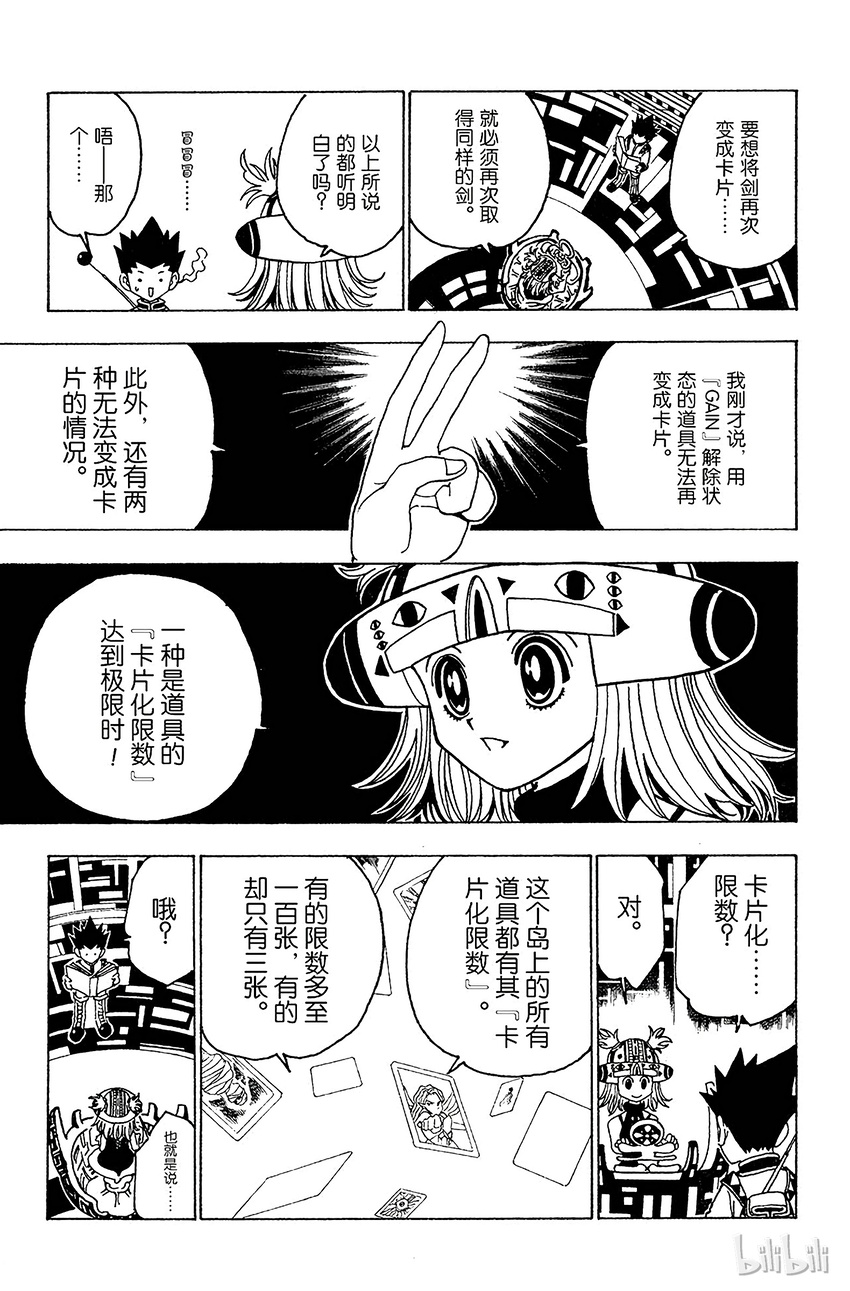 全职猎人韩漫全集-127 9月10日④无删减无遮挡章节图片 