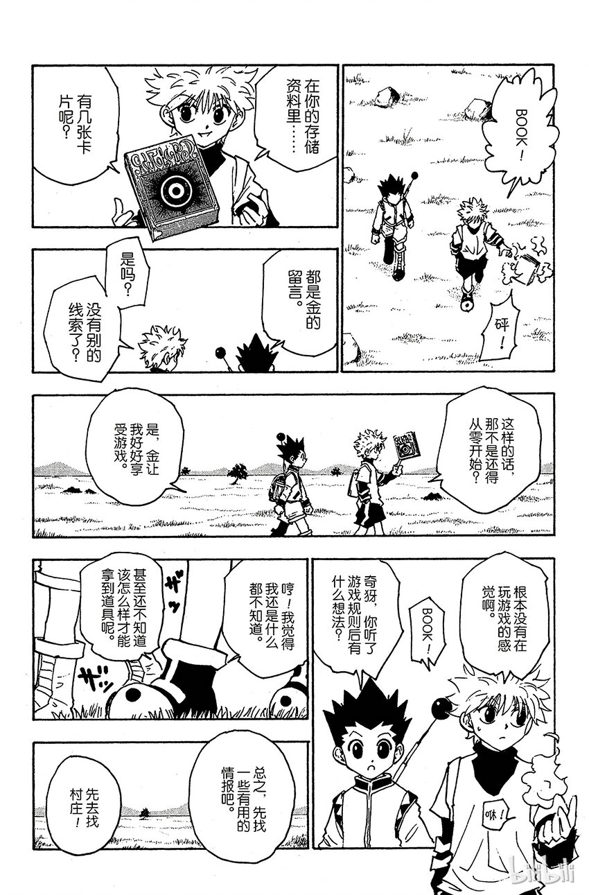 全职猎人韩漫全集-128 9月10日⑤无删减无遮挡章节图片 