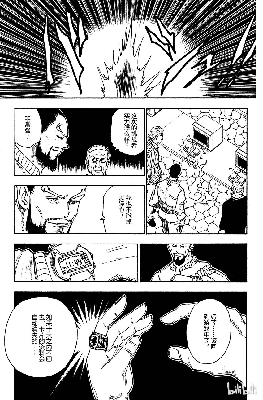 全职猎人韩漫全集-128 9月10日⑤无删减无遮挡章节图片 