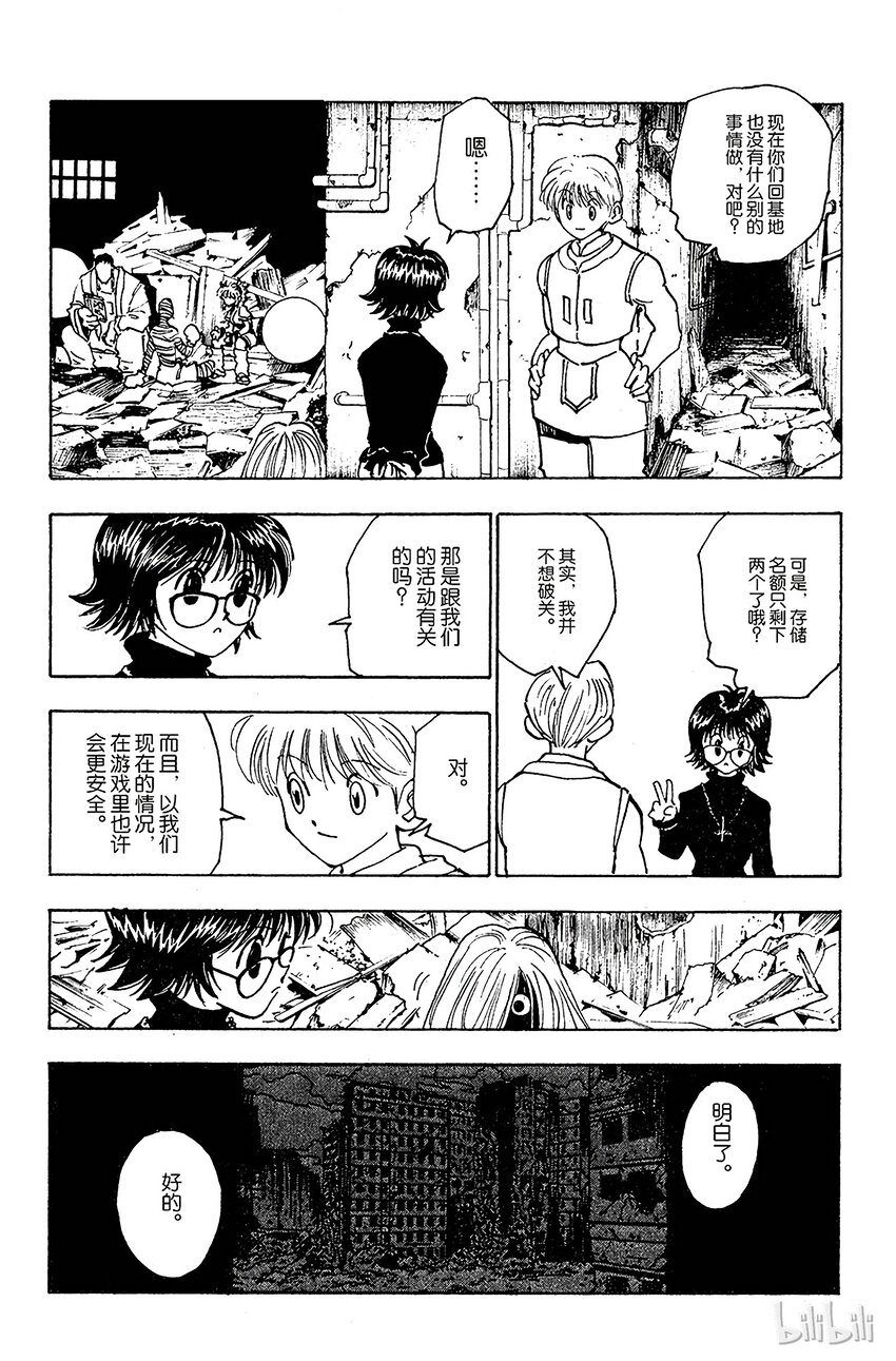 全职猎人韩漫全集-128 9月10日⑤无删减无遮挡章节图片 