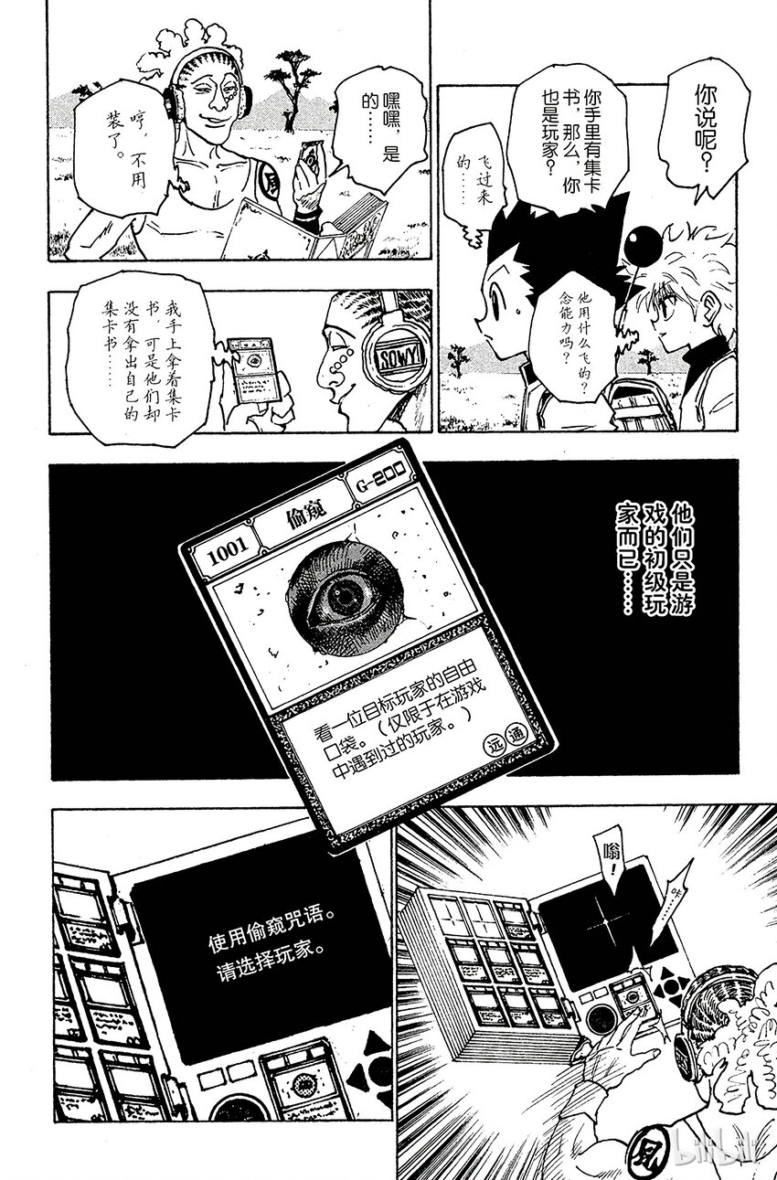 全职猎人韩漫全集-128 9月10日⑤无删减无遮挡章节图片 