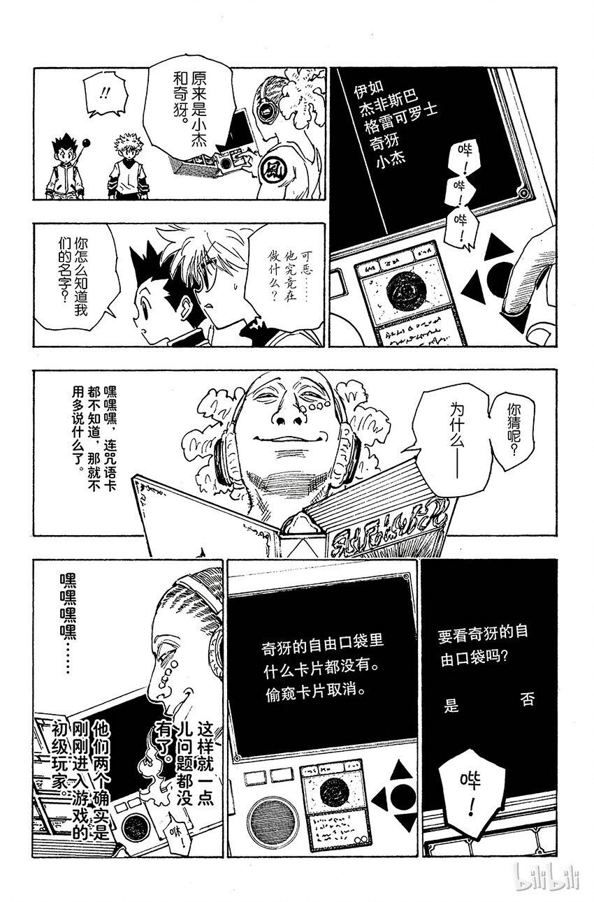 全职猎人韩漫全集-128 9月10日⑤无删减无遮挡章节图片 