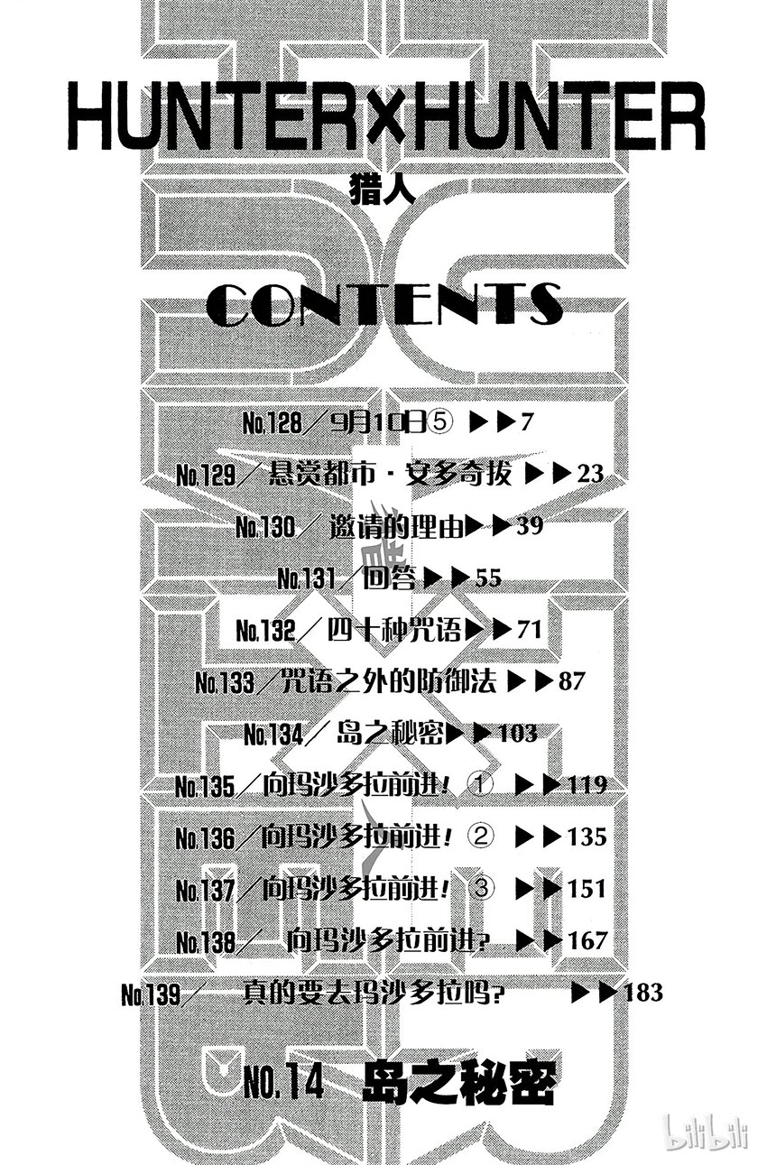 全职猎人韩漫全集-128 9月10日⑤无删减无遮挡章节图片 