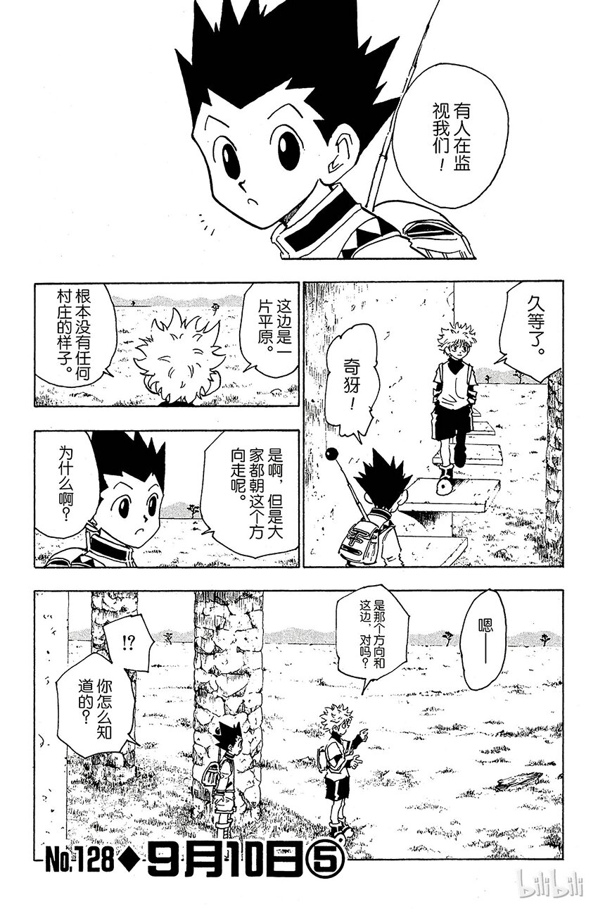 全职猎人韩漫全集-128 9月10日⑤无删减无遮挡章节图片 