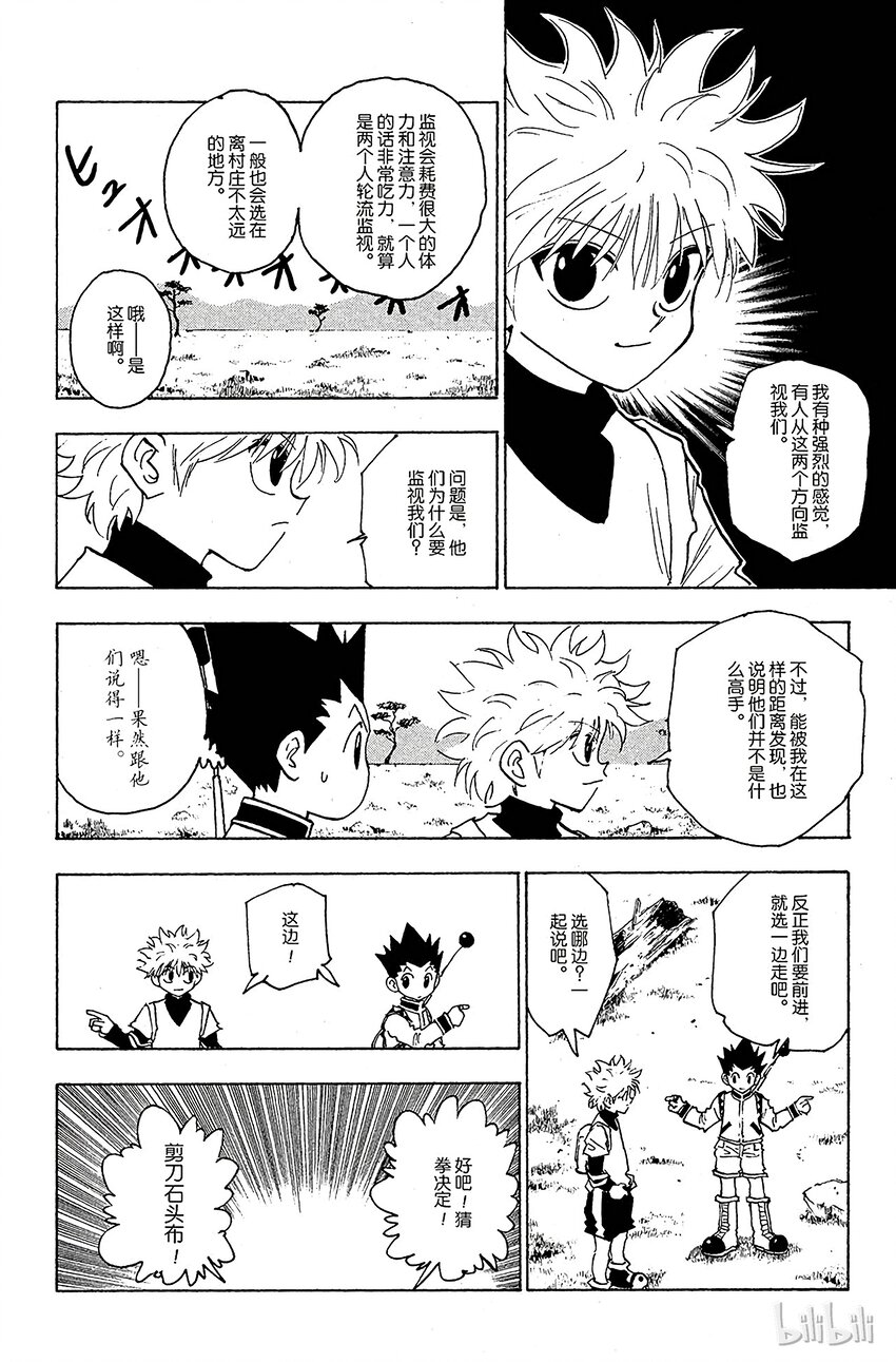 全职猎人韩漫全集-128 9月10日⑤无删减无遮挡章节图片 