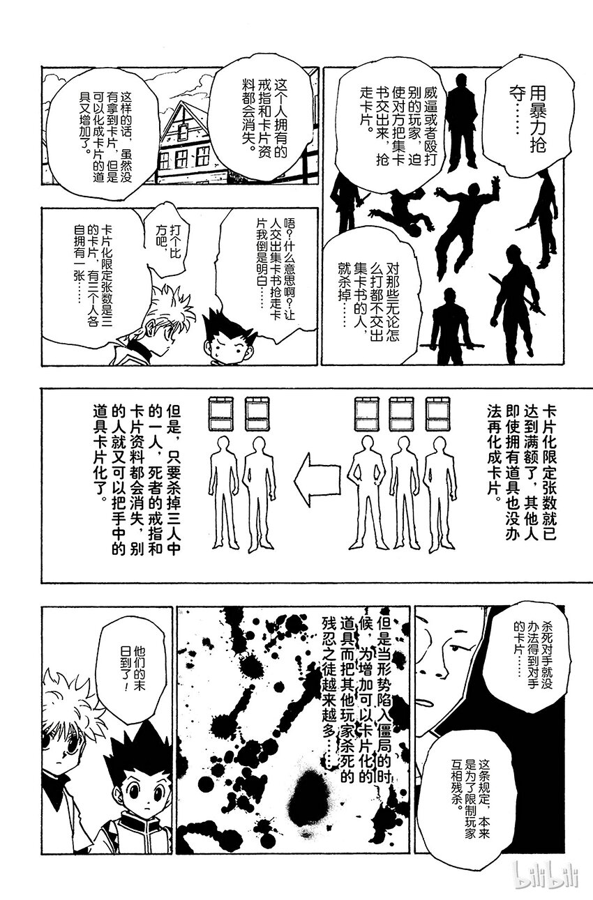 全职猎人韩漫全集-130 邀请的理由无删减无遮挡章节图片 