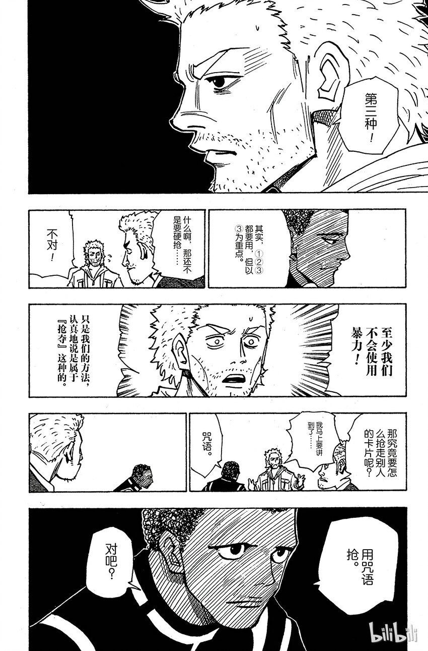 全职猎人韩漫全集-130 邀请的理由无删减无遮挡章节图片 