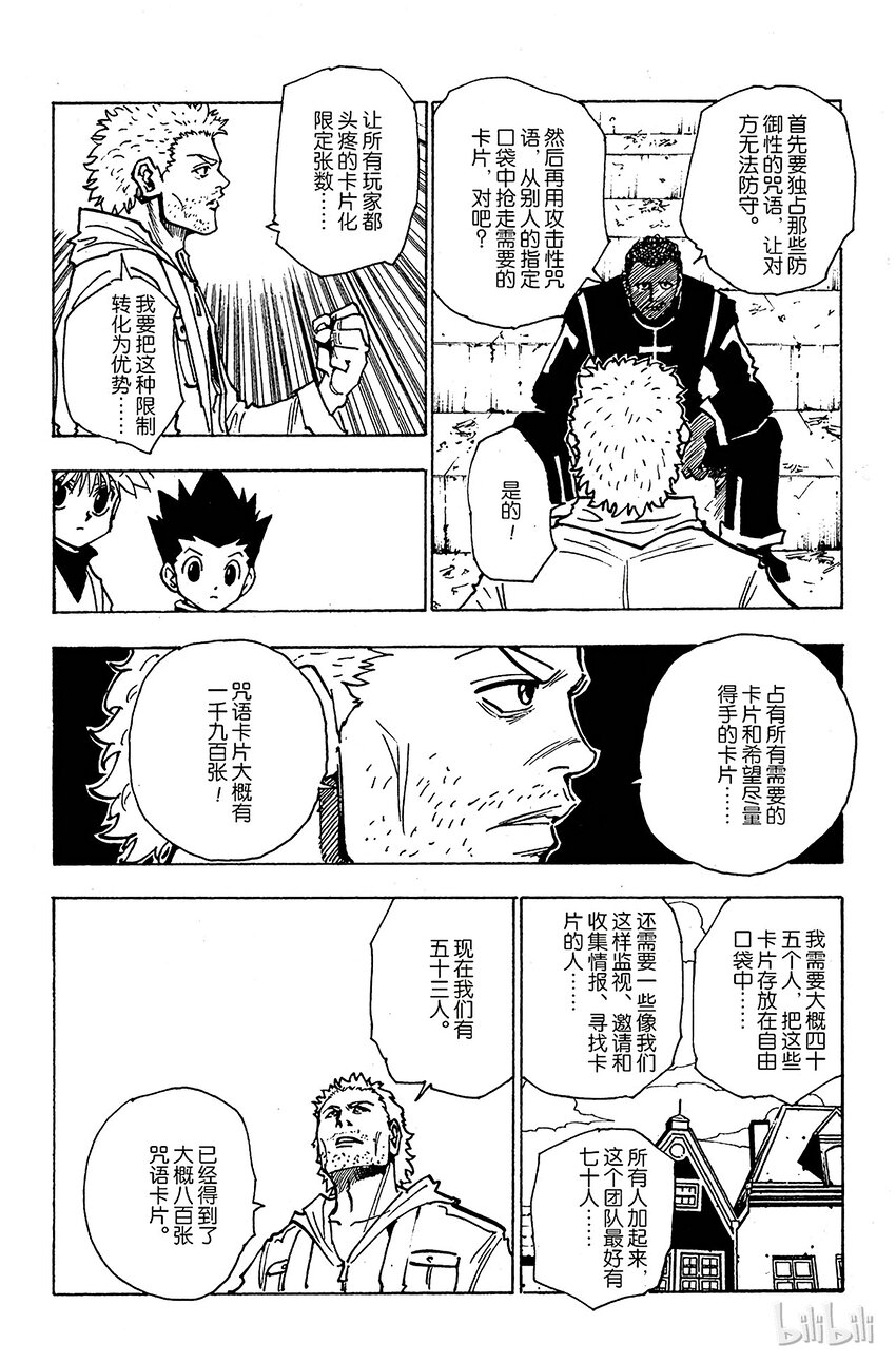 全职猎人韩漫全集-130 邀请的理由无删减无遮挡章节图片 