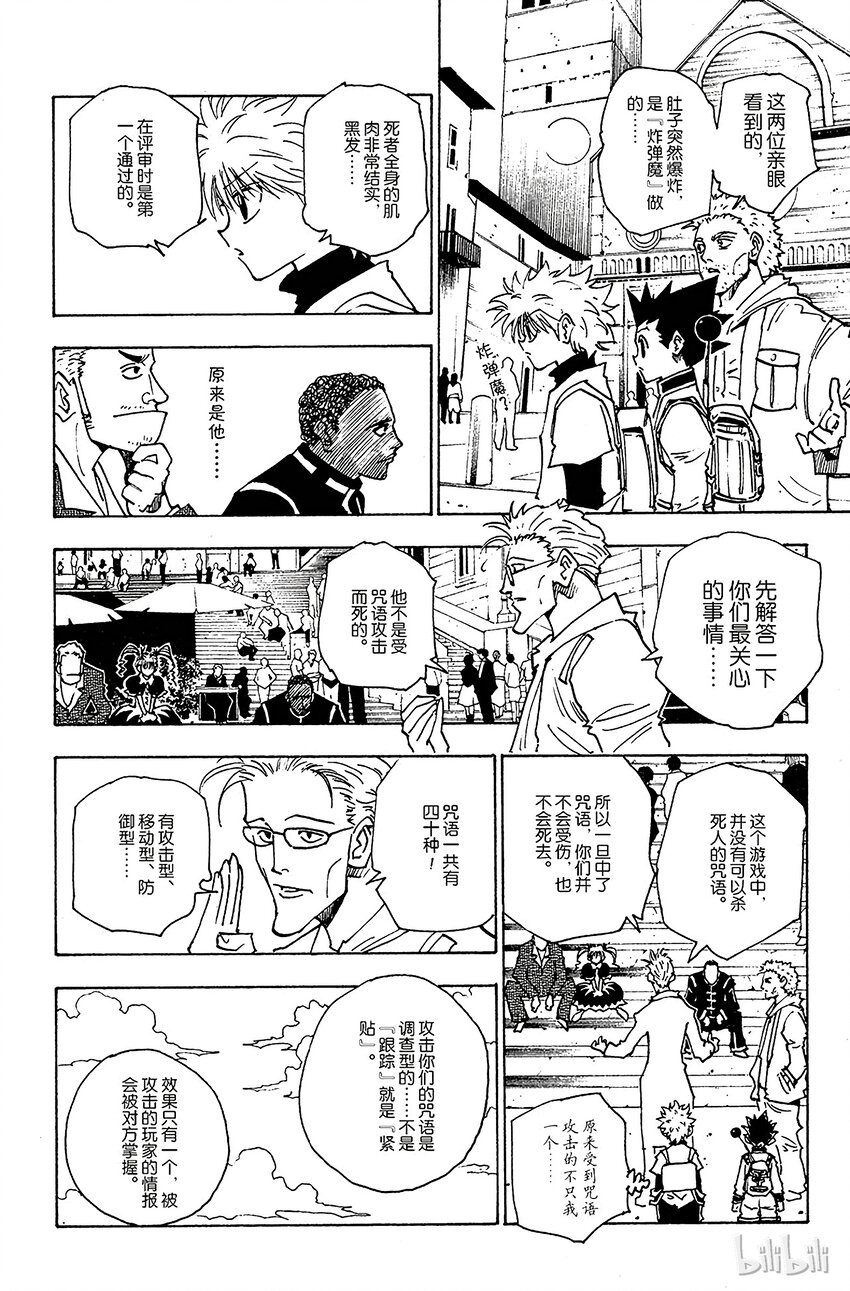全职猎人韩漫全集-130 邀请的理由无删减无遮挡章节图片 