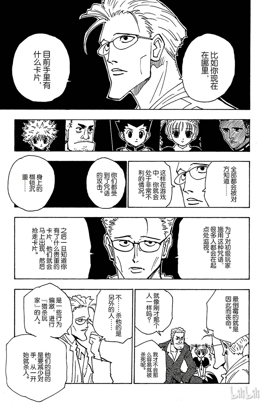 全职猎人韩漫全集-130 邀请的理由无删减无遮挡章节图片 