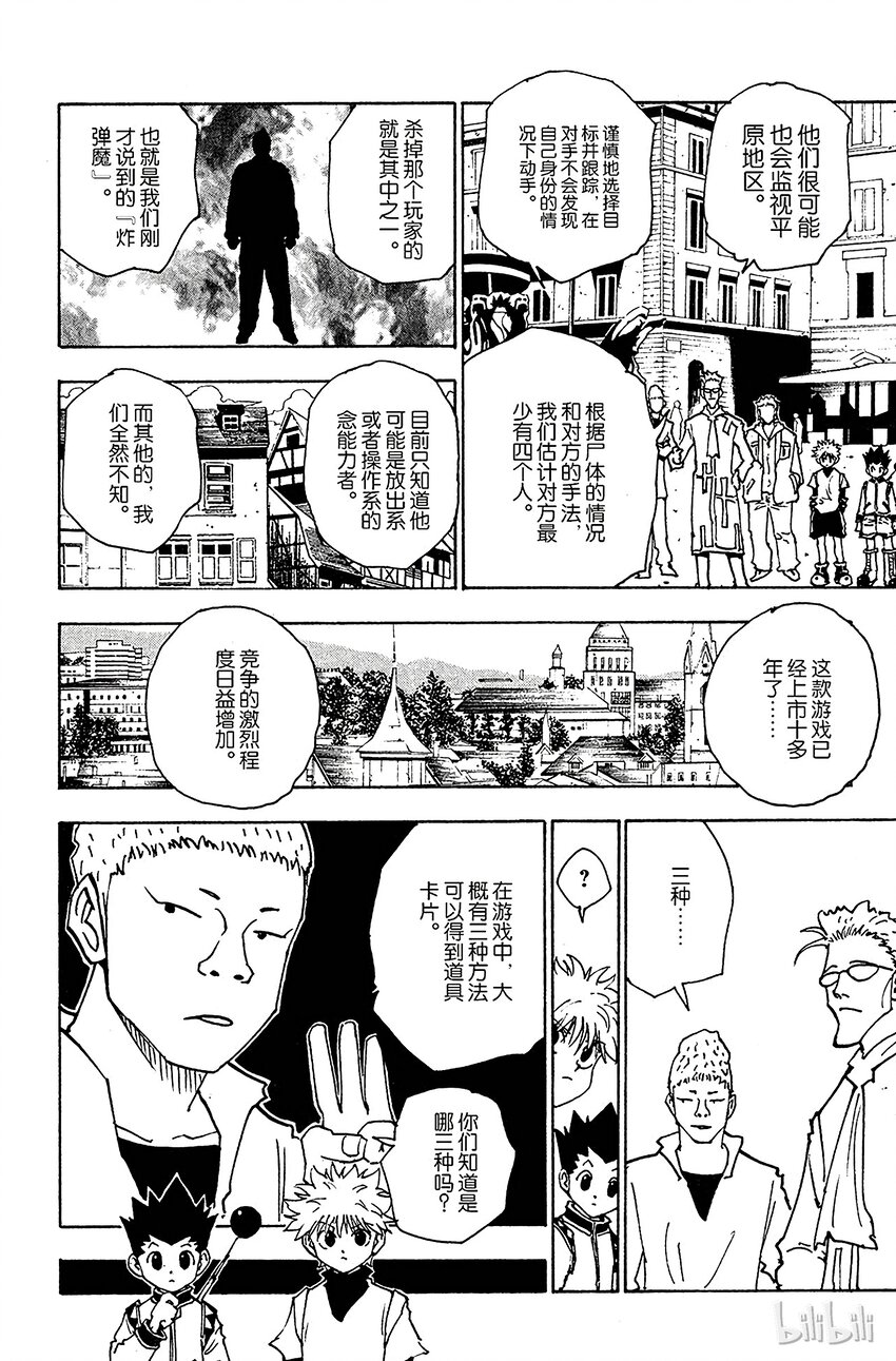 全职猎人韩漫全集-130 邀请的理由无删减无遮挡章节图片 