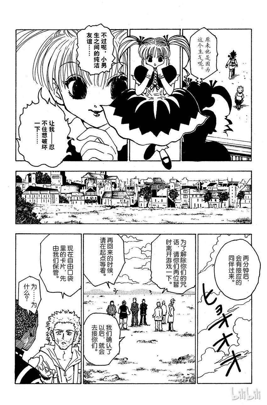 全职猎人韩漫全集-131 回答无删减无遮挡章节图片 