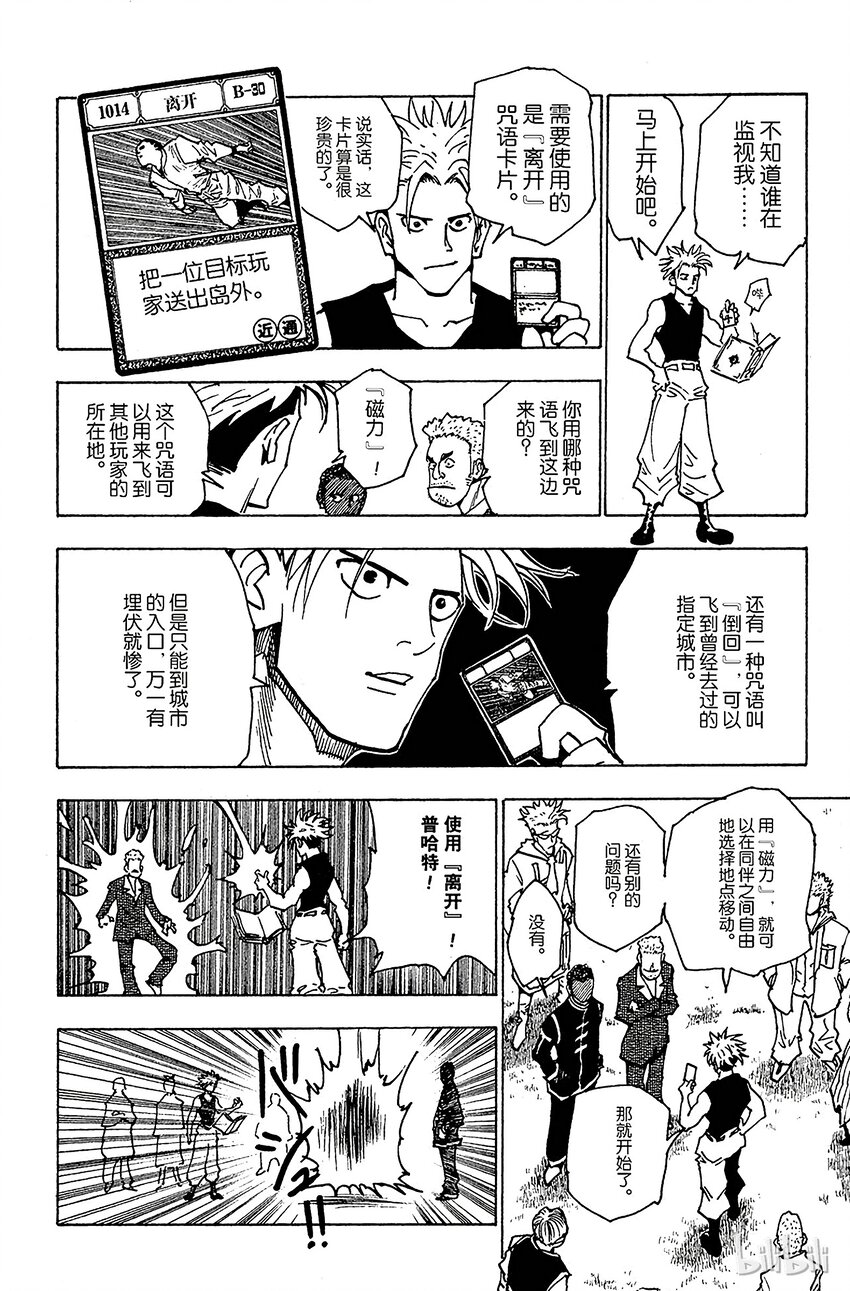 全职猎人韩漫全集-131 回答无删减无遮挡章节图片 