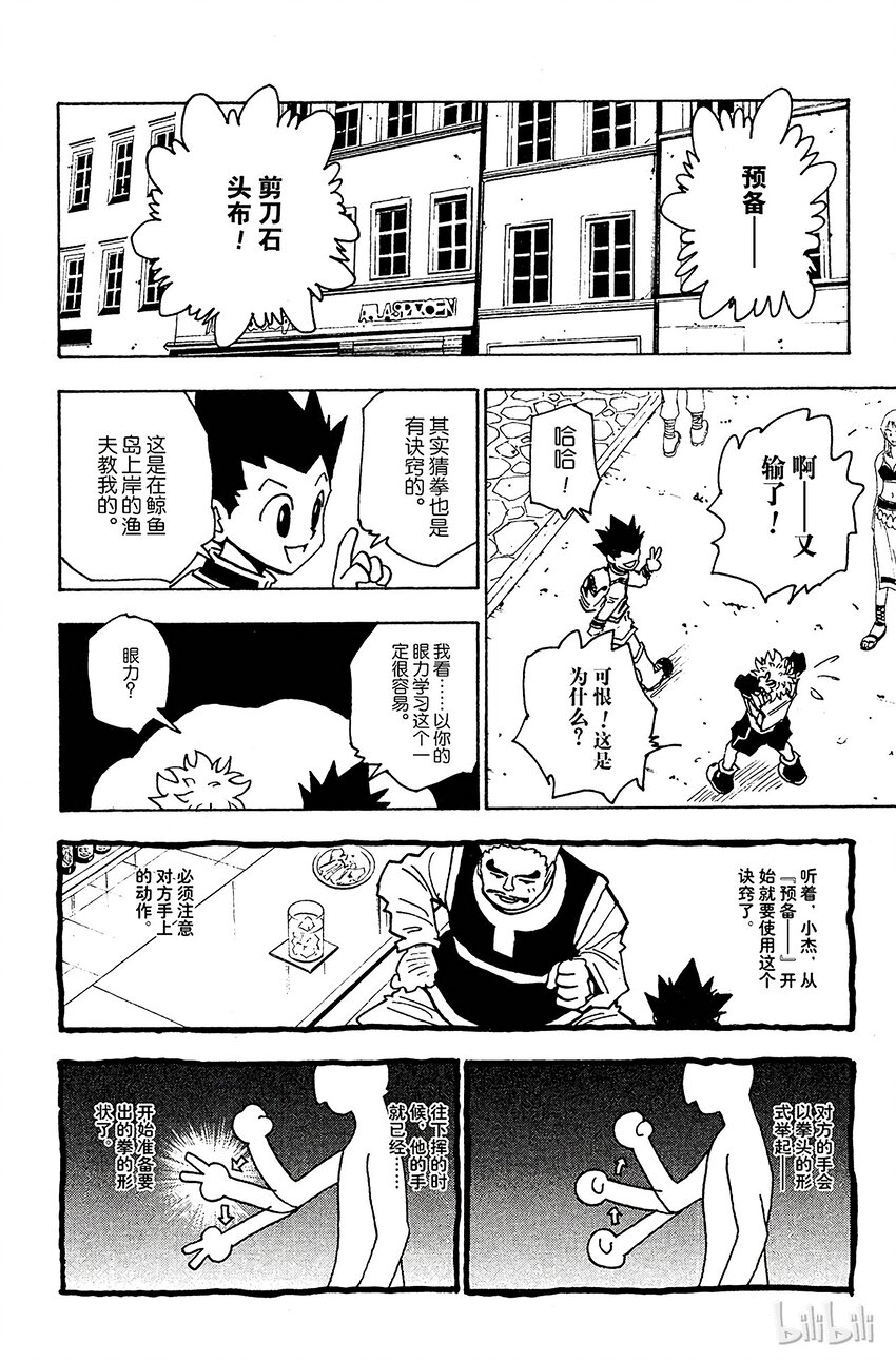 全职猎人韩漫全集-131 回答无删减无遮挡章节图片 