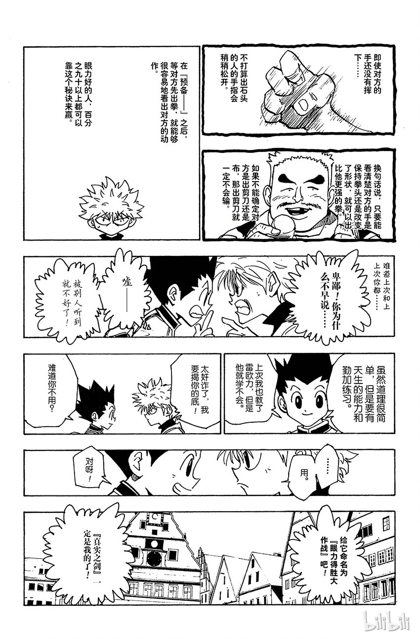 全职猎人韩漫全集-131 回答无删减无遮挡章节图片 
