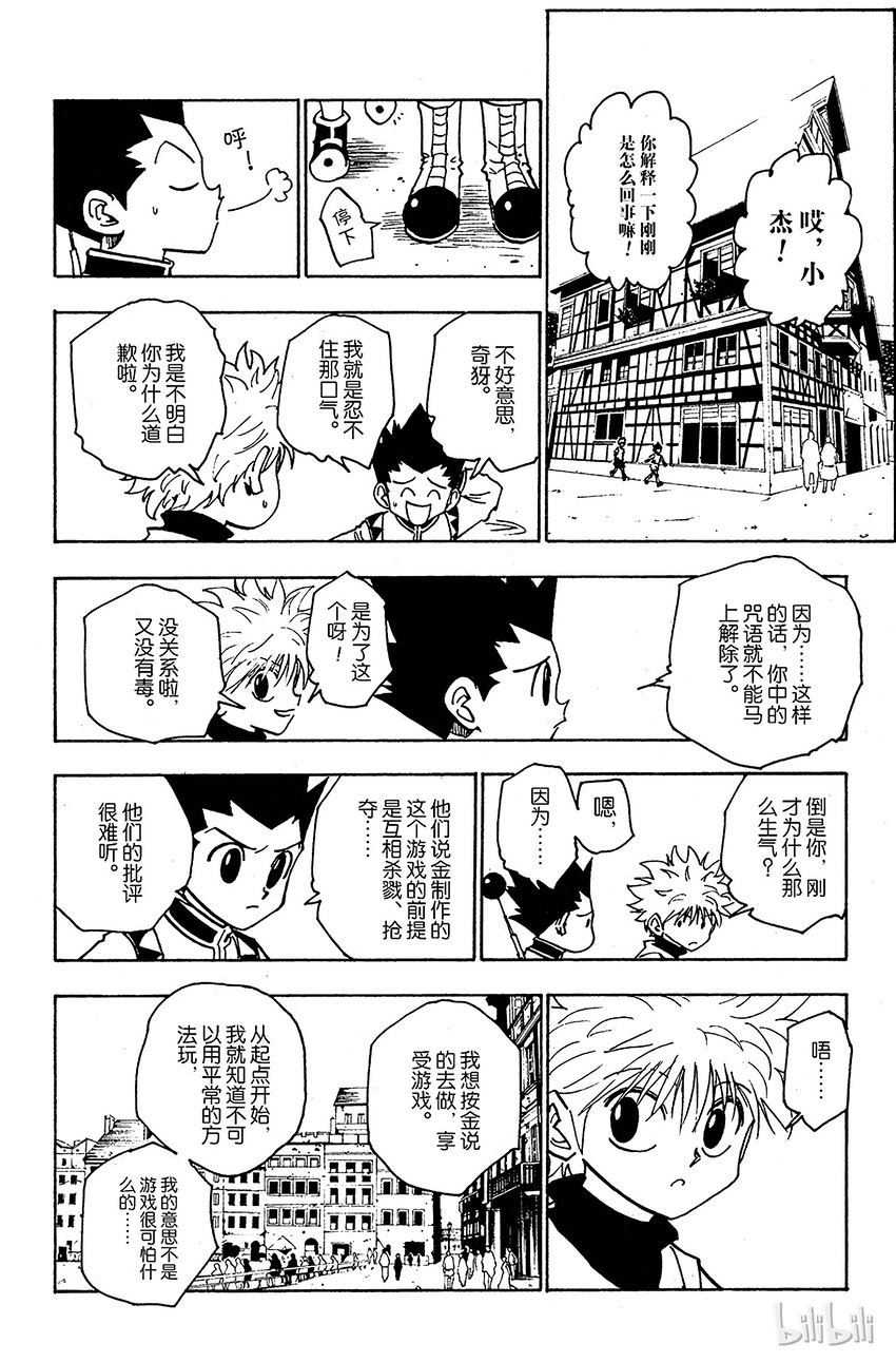 全职猎人韩漫全集-131 回答无删减无遮挡章节图片 