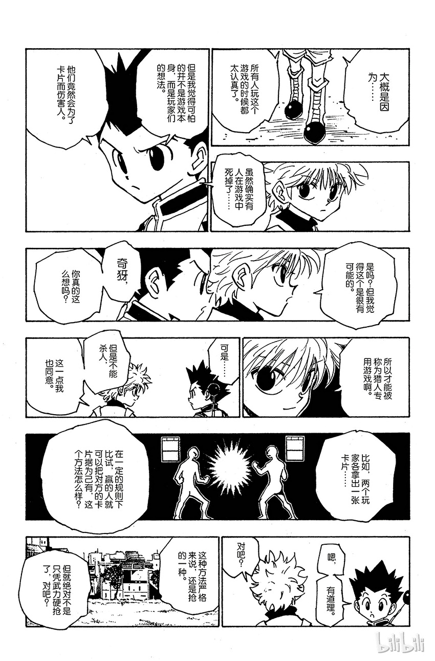 全职猎人韩漫全集-131 回答无删减无遮挡章节图片 