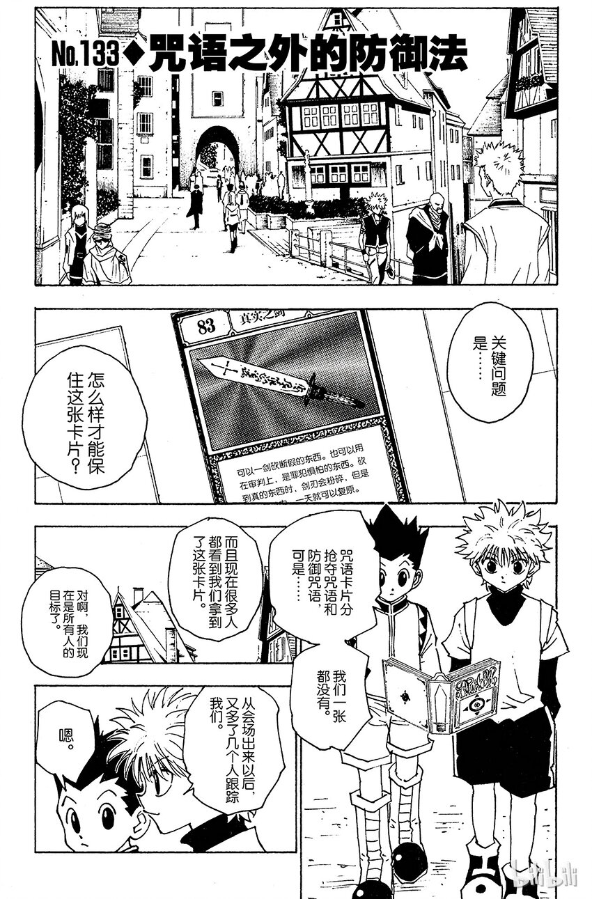 全职猎人韩漫全集-133 咒语之外的防御法无删减无遮挡章节图片 