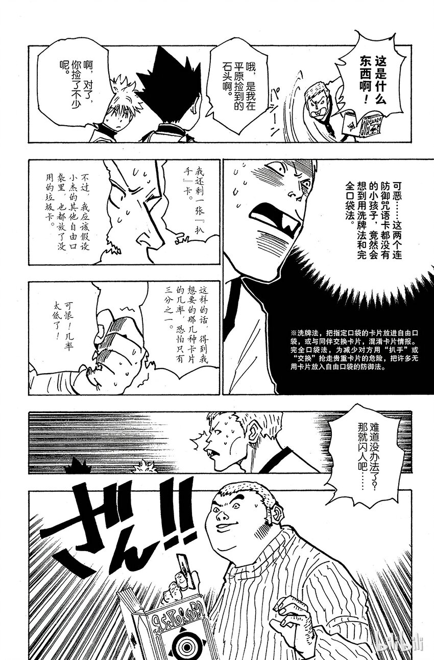 全职猎人韩漫全集-133 咒语之外的防御法无删减无遮挡章节图片 