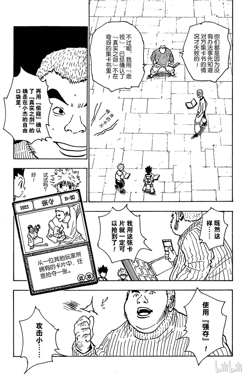全职猎人韩漫全集-133 咒语之外的防御法无删减无遮挡章节图片 