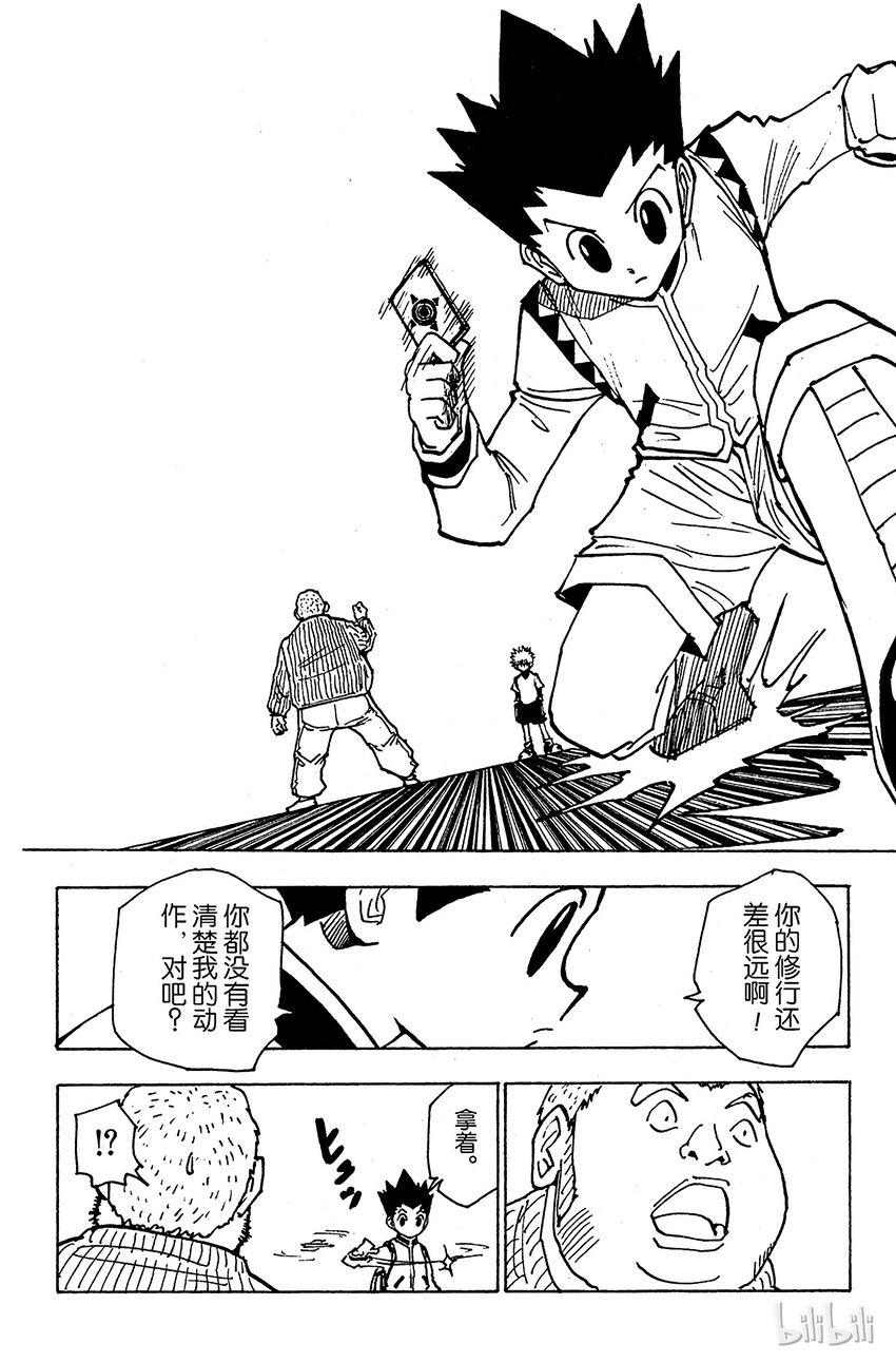 全职猎人韩漫全集-133 咒语之外的防御法无删减无遮挡章节图片 