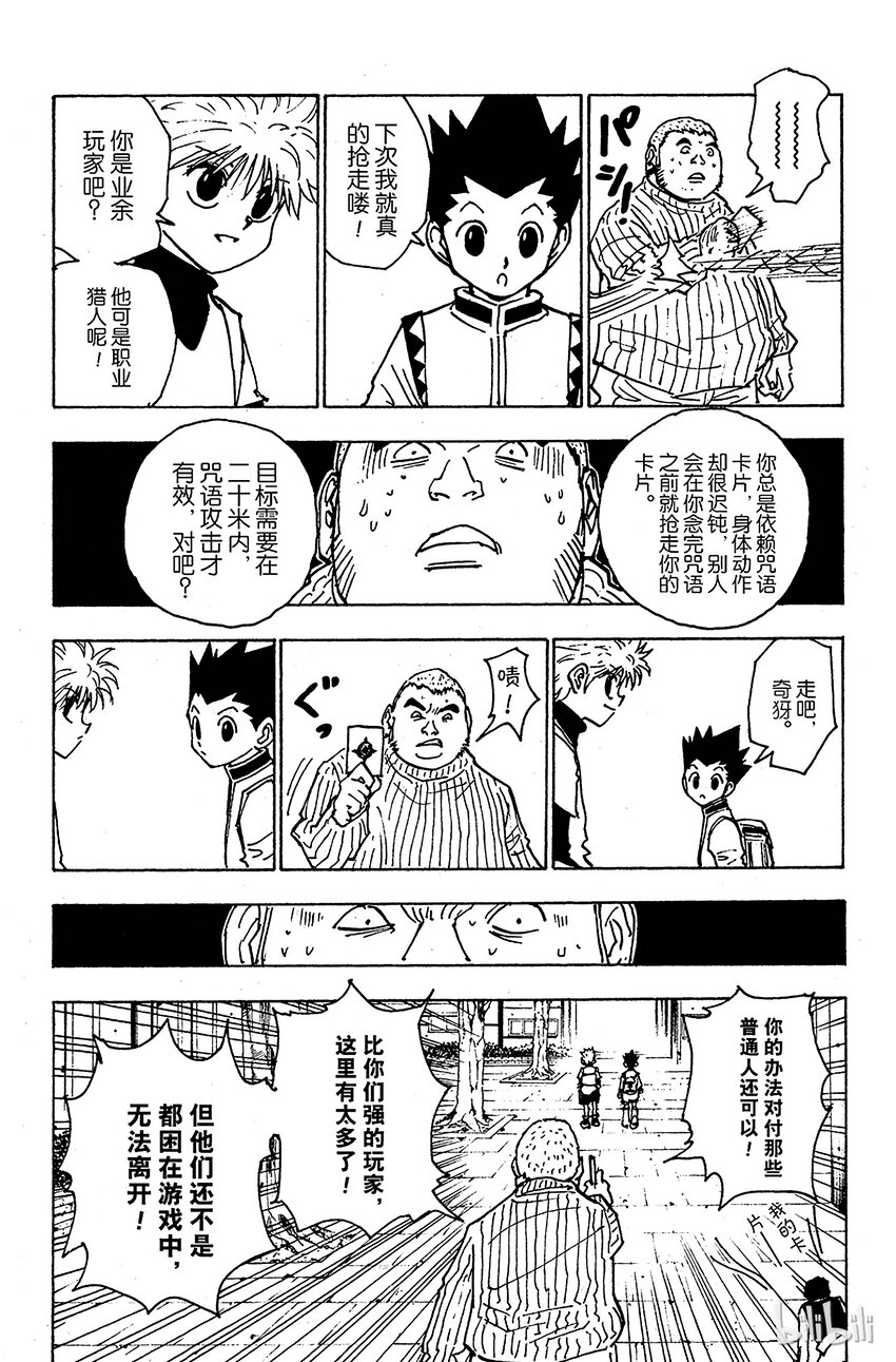 全职猎人韩漫全集-133 咒语之外的防御法无删减无遮挡章节图片 