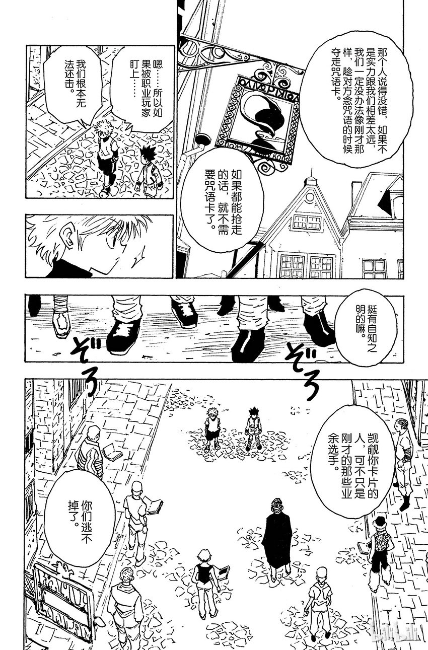 全职猎人韩漫全集-133 咒语之外的防御法无删减无遮挡章节图片 