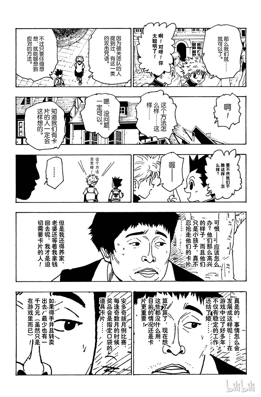 全职猎人韩漫全集-133 咒语之外的防御法无删减无遮挡章节图片 