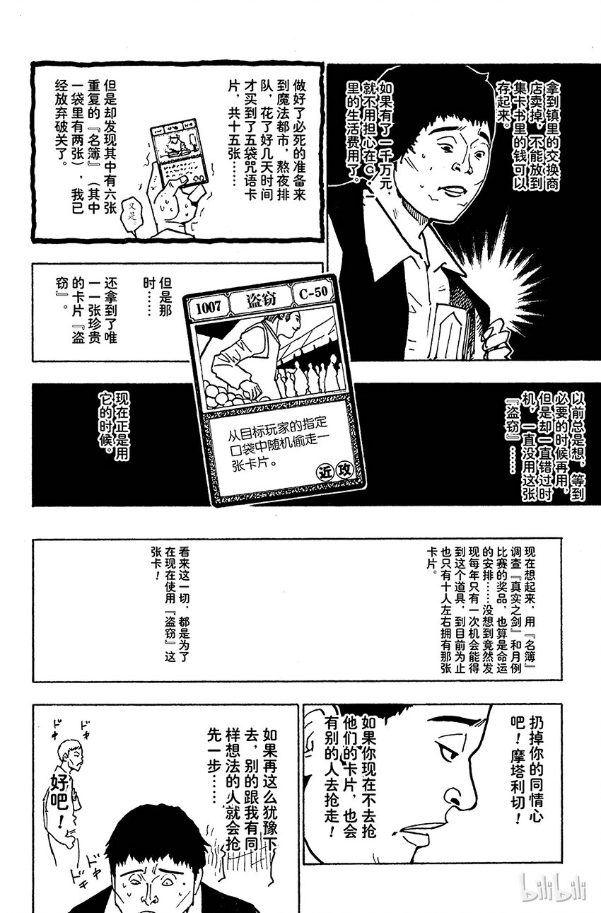 全职猎人韩漫全集-133 咒语之外的防御法无删减无遮挡章节图片 