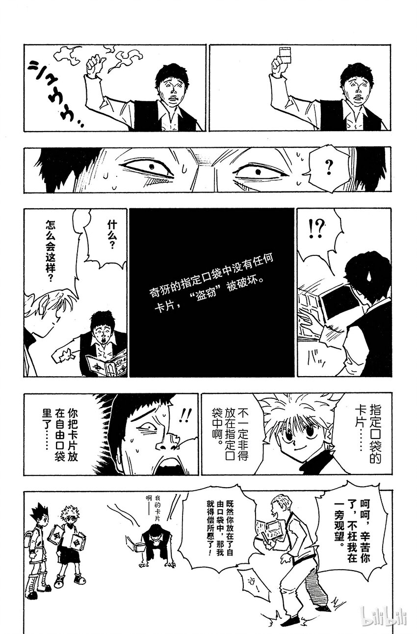 全职猎人韩漫全集-133 咒语之外的防御法无删减无遮挡章节图片 
