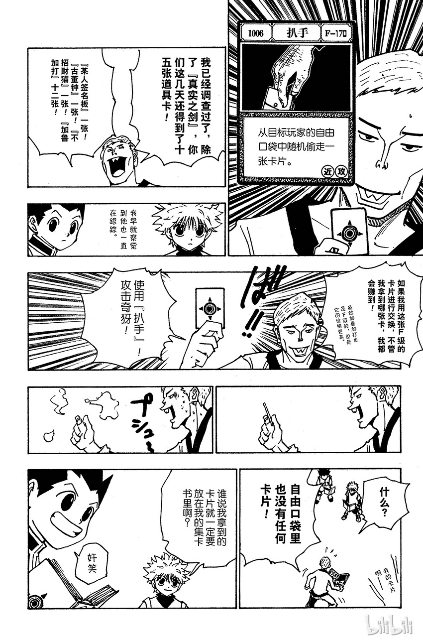 全职猎人韩漫全集-133 咒语之外的防御法无删减无遮挡章节图片 