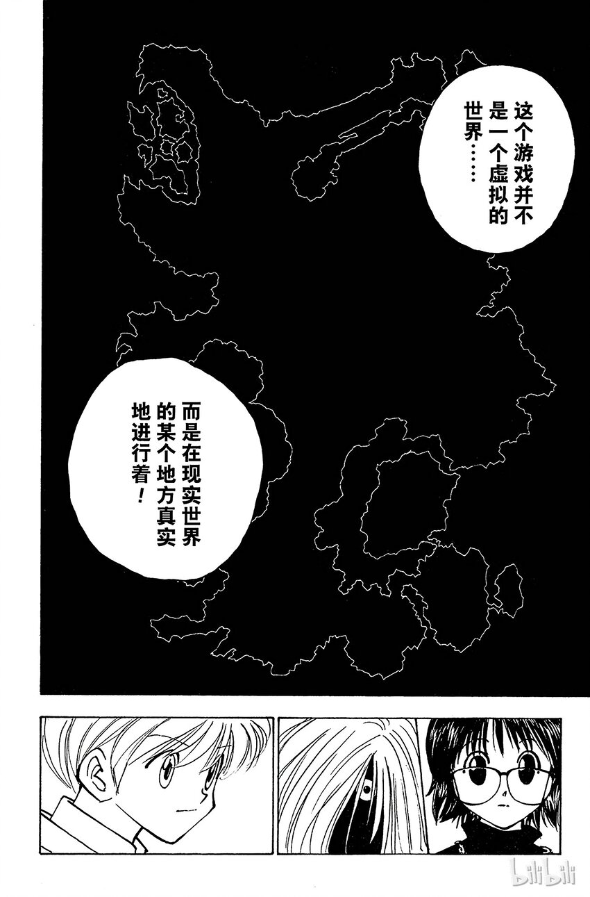 全职猎人韩漫全集-134 岛之秘密无删减无遮挡章节图片 