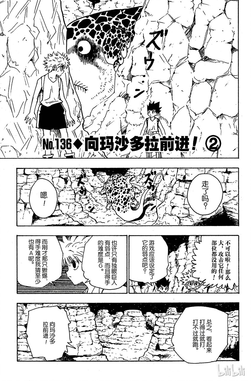 全职猎人韩漫全集-136 向玛沙多拉前进！②无删减无遮挡章节图片 