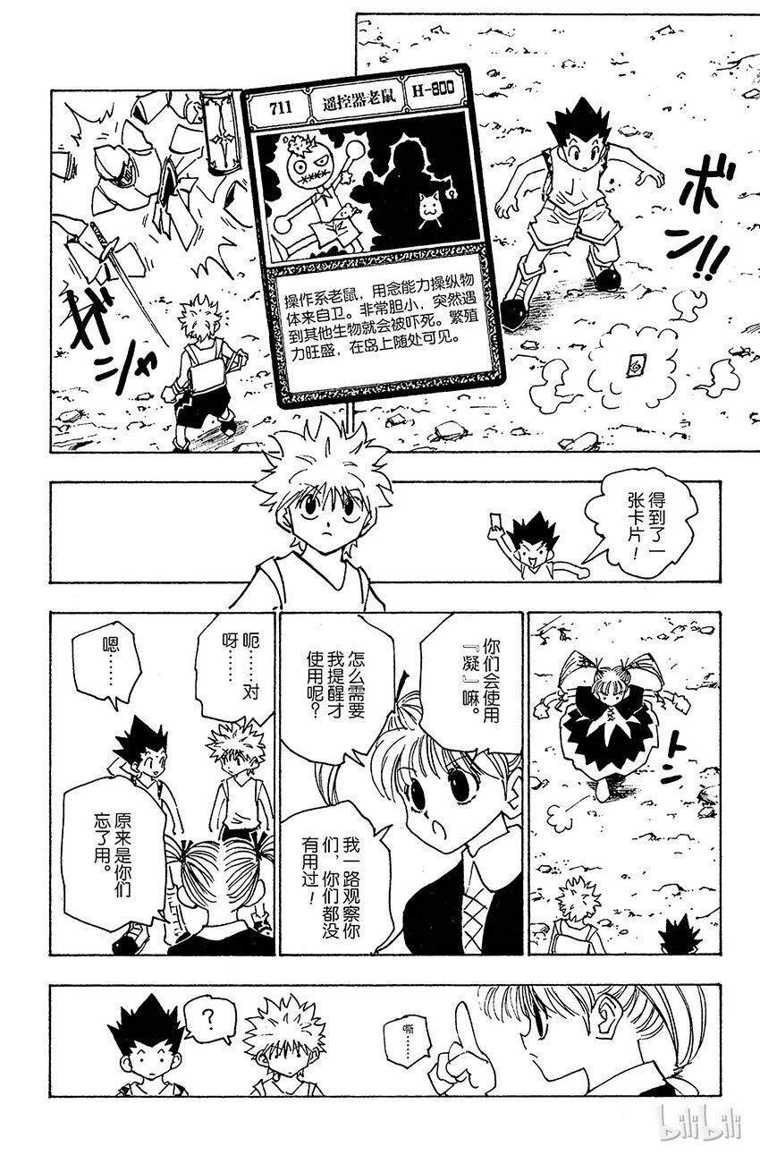 全职猎人韩漫全集-136 向玛沙多拉前进！②无删减无遮挡章节图片 