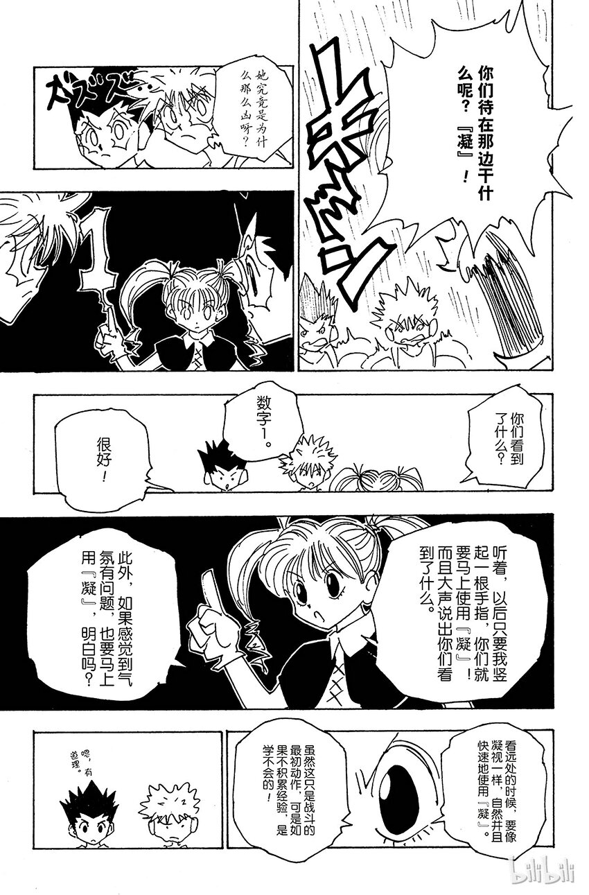 全职猎人韩漫全集-136 向玛沙多拉前进！②无删减无遮挡章节图片 