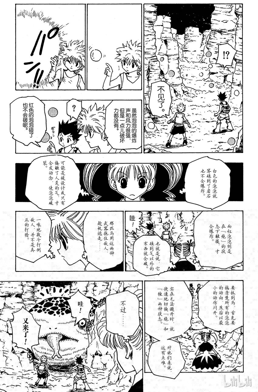 全职猎人韩漫全集-136 向玛沙多拉前进！②无删减无遮挡章节图片 