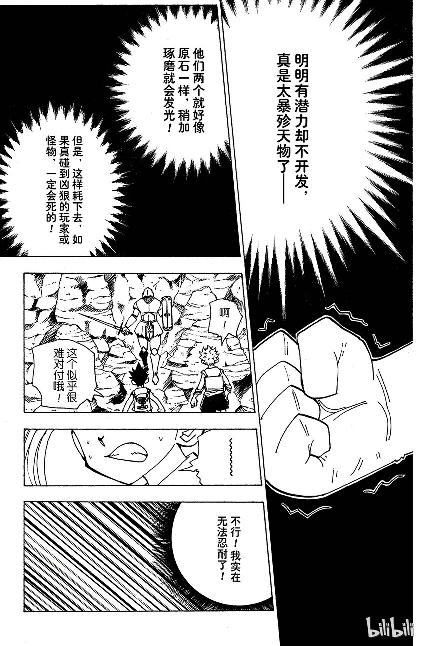 全职猎人韩漫全集-136 向玛沙多拉前进！②无删减无遮挡章节图片 