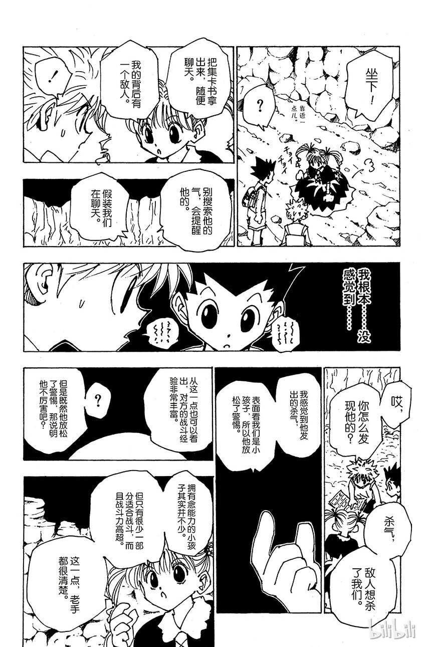 全职猎人韩漫全集-137 向玛沙多拉前进！③无删减无遮挡章节图片 