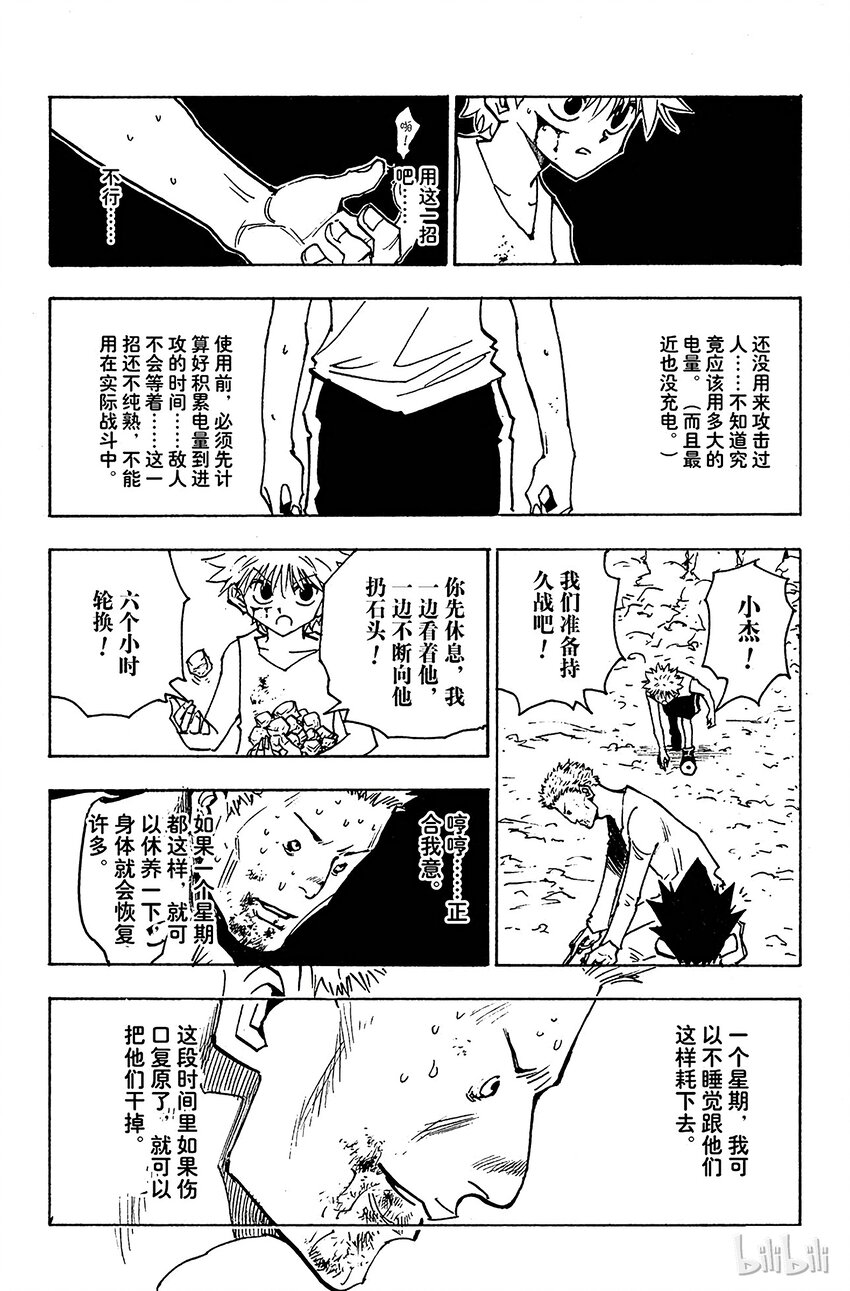 全职猎人韩漫全集-138 向玛沙多拉前进？无删减无遮挡章节图片 