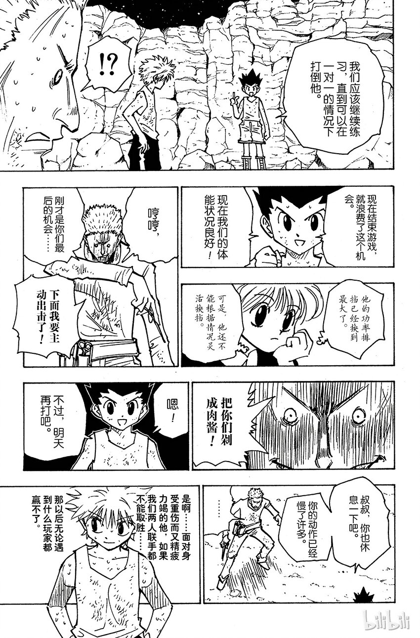全职猎人韩漫全集-139 真的要去玛沙多拉吗？无删减无遮挡章节图片 